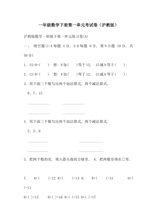 一年级数学下册第一单元考试卷