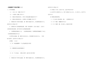 一年级数学下册应用题