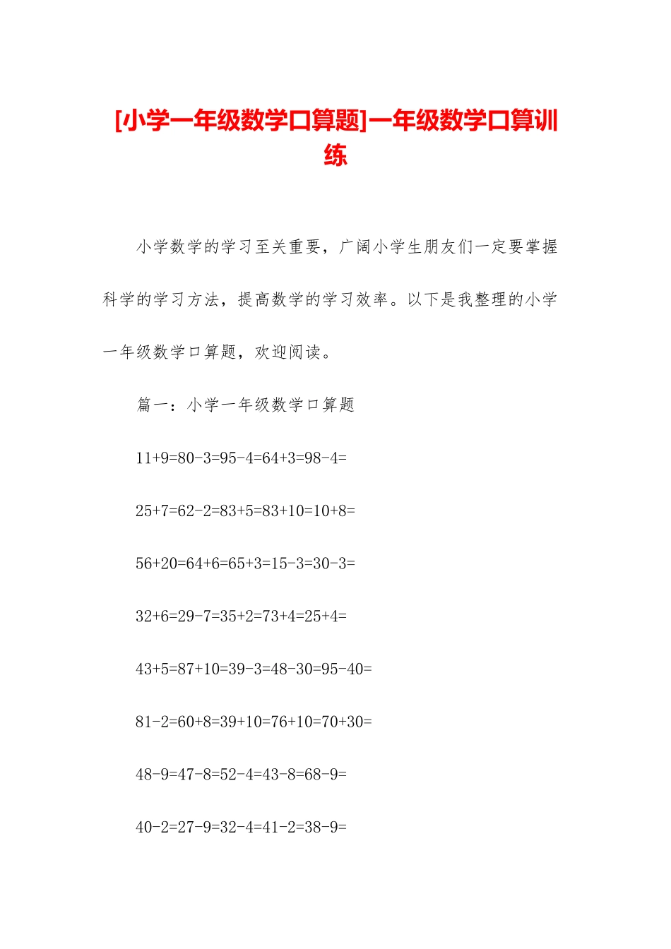 一年级数学口算训练_第1页