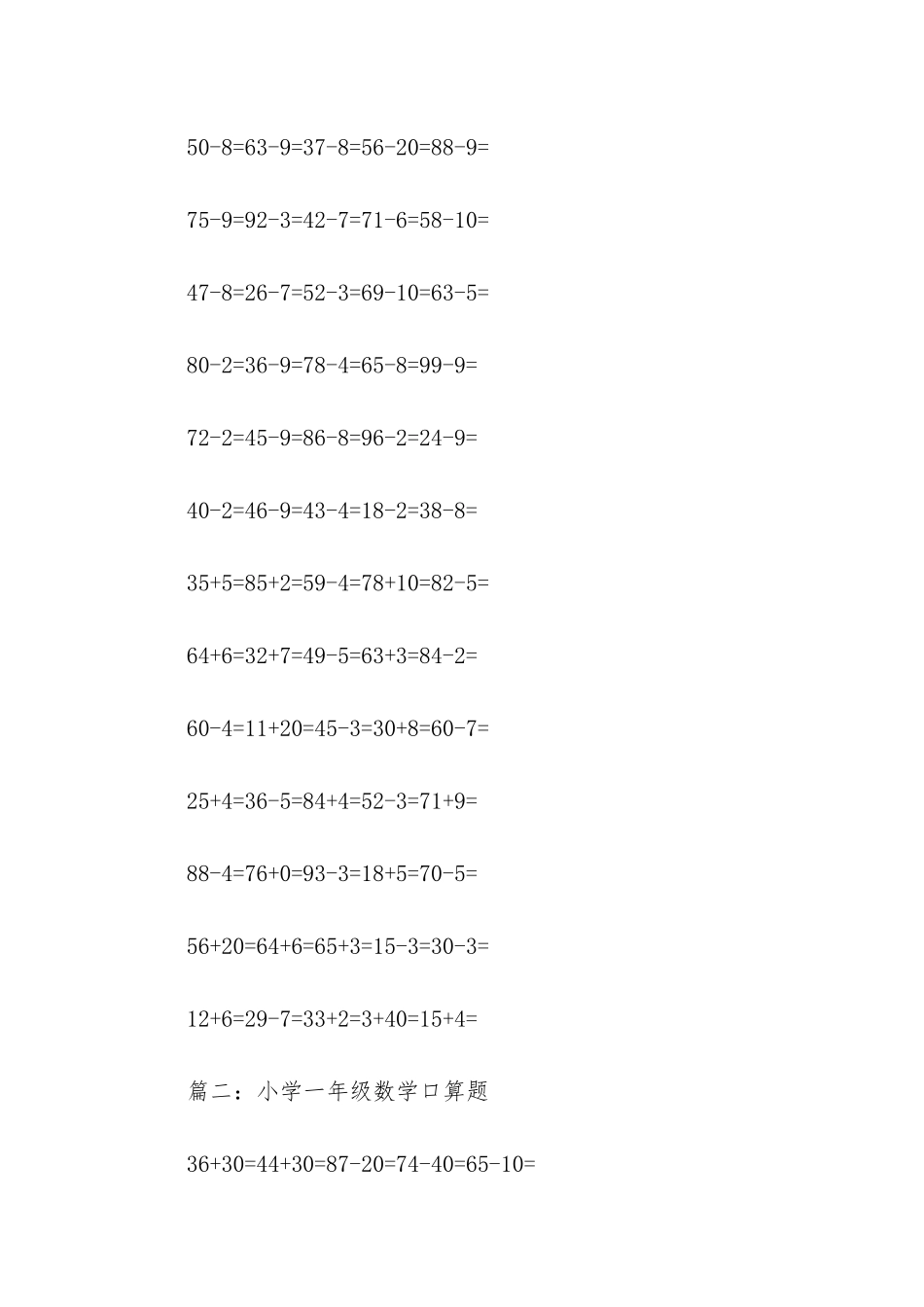 一年级数学口算训练_第2页