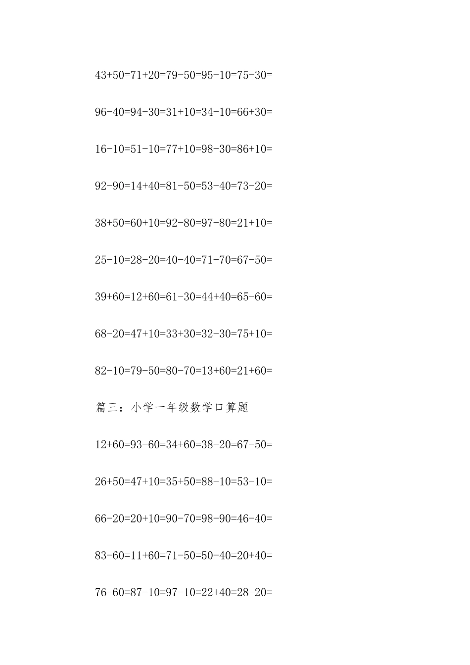 一年级数学口算训练_第3页