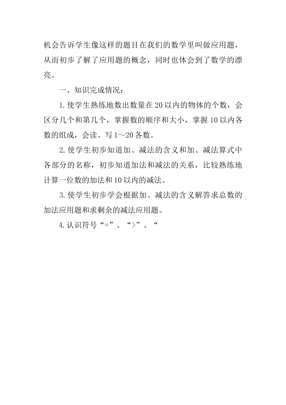 一年级数学个人教研总结报告_第2页