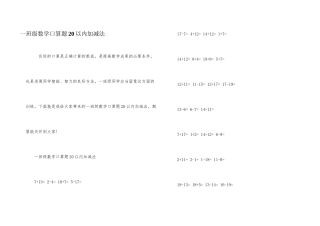 一年级数学口算题20以内加减法