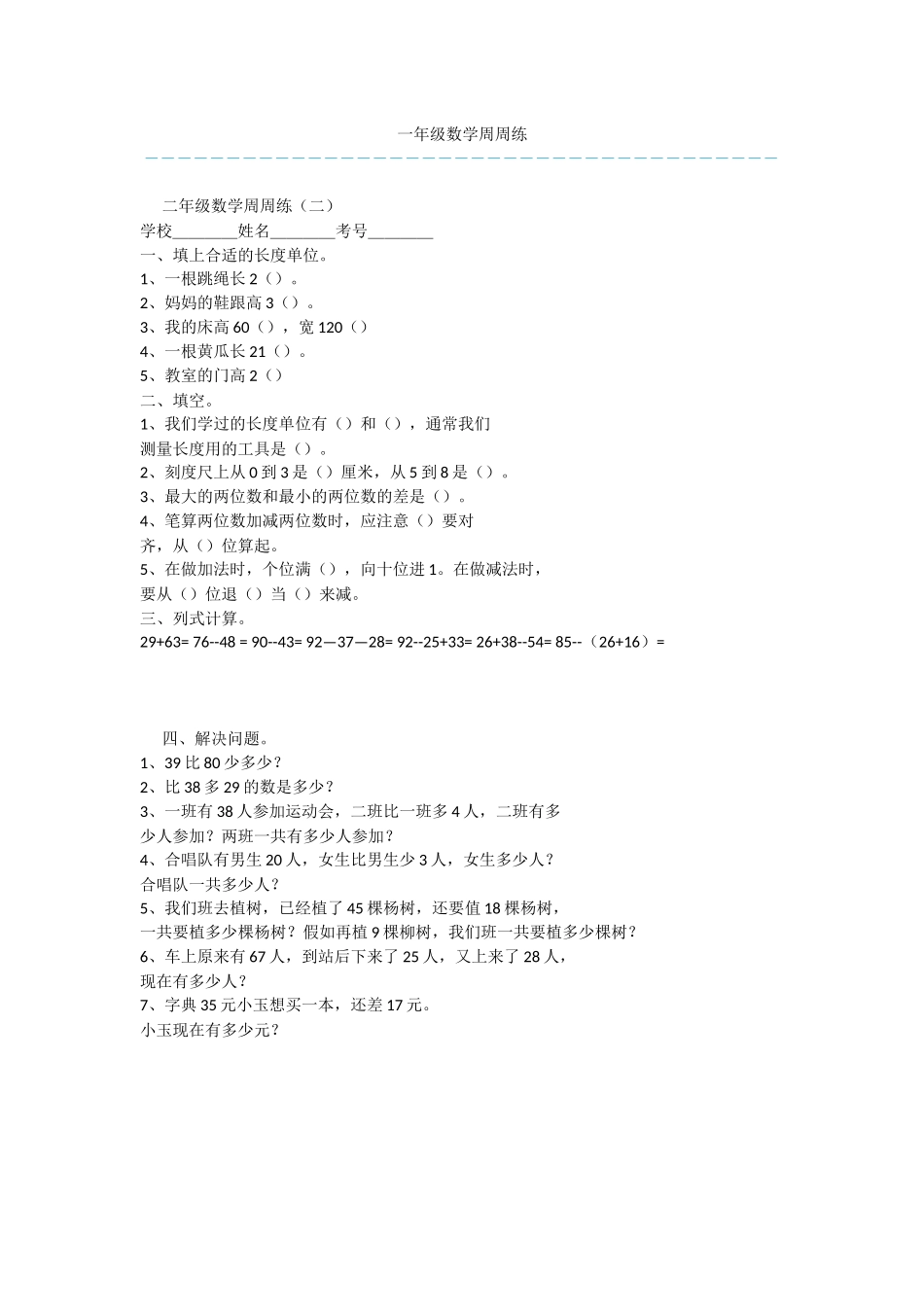 一年级数学周周练-1_第1页