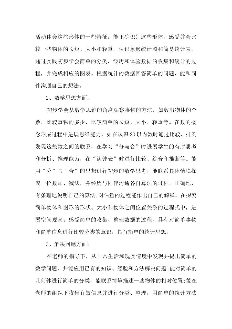 一年级数学个人教学工作总结7篇_第2页