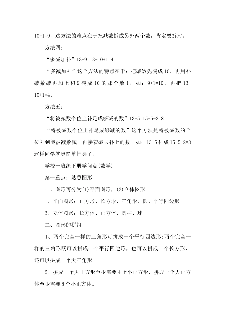 一年级数学基本知识点梳理_第2页