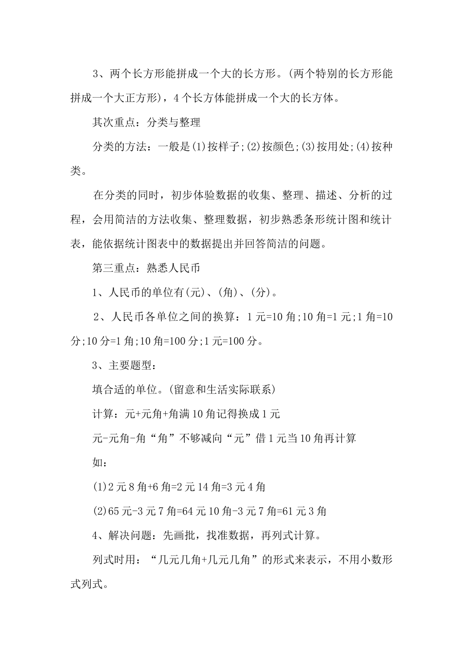 一年级数学基本知识点梳理_第3页