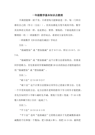 一年级数学基本知识点梳理