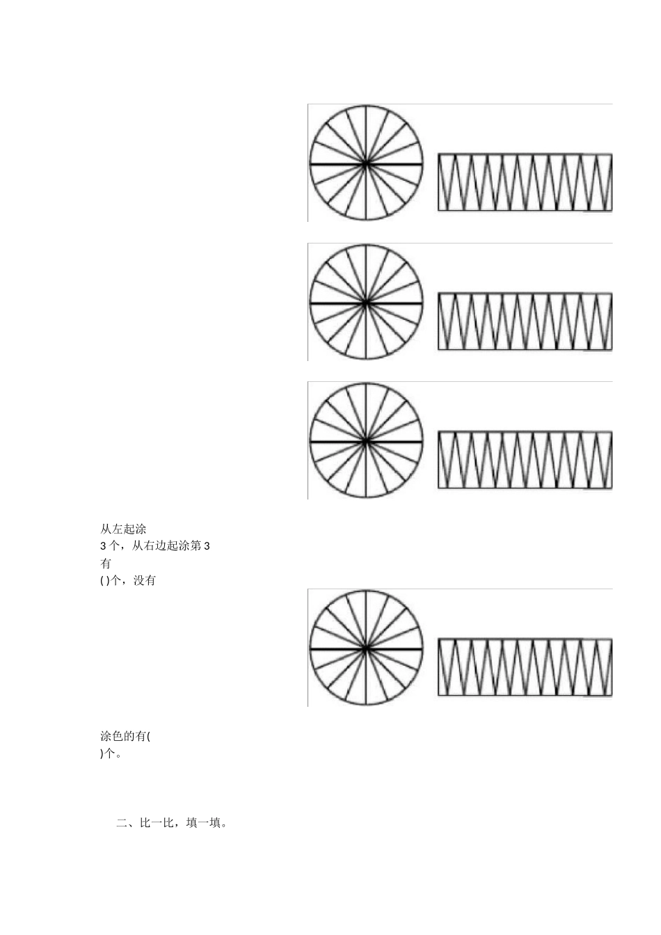 一年级数学周周练一_第3页