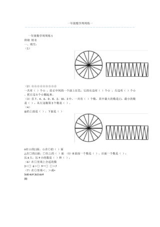 一年级数学周周练一
