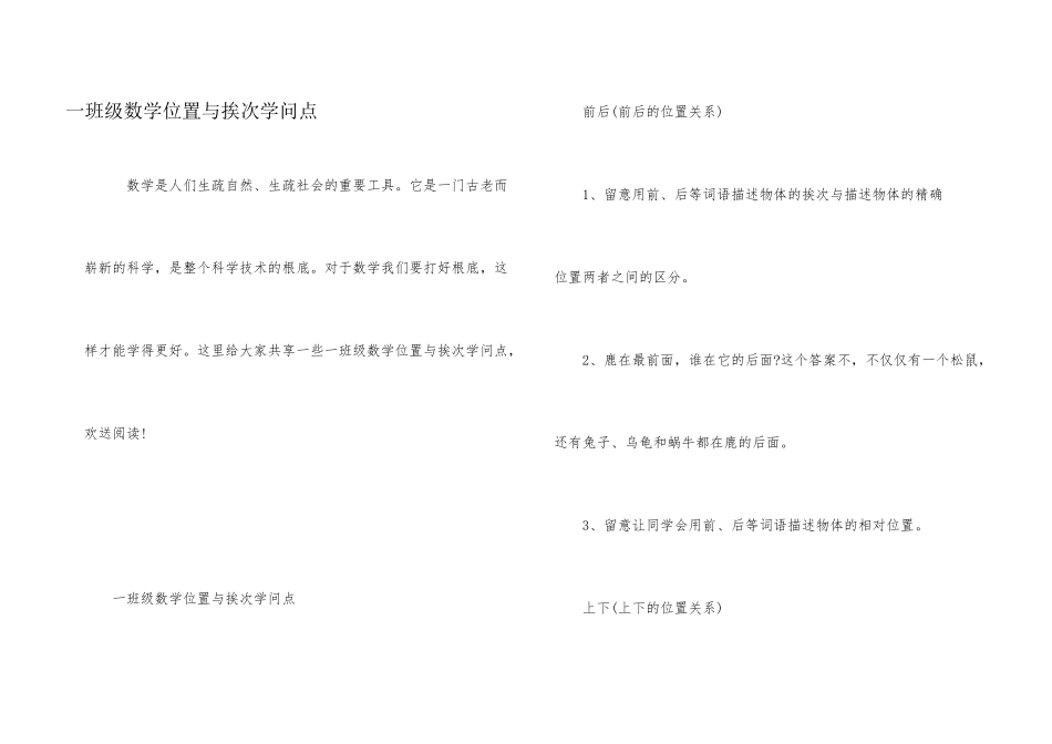 一年级数学位置与顺序知识点_第1页