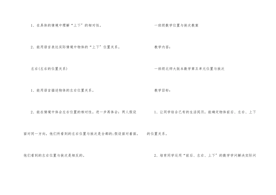 一年级数学位置与顺序知识点_第2页