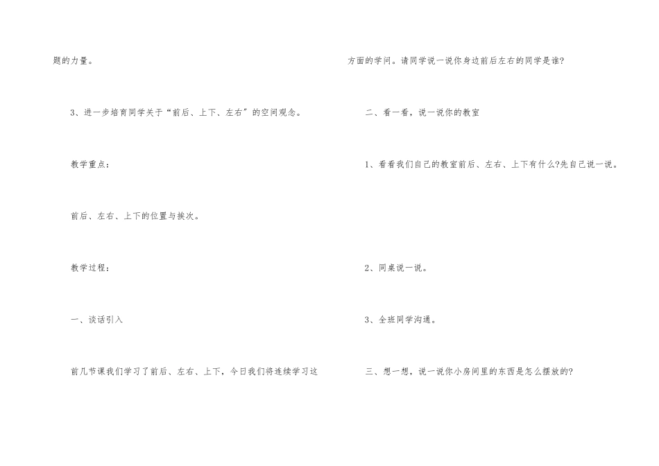 一年级数学位置与顺序知识点_第3页