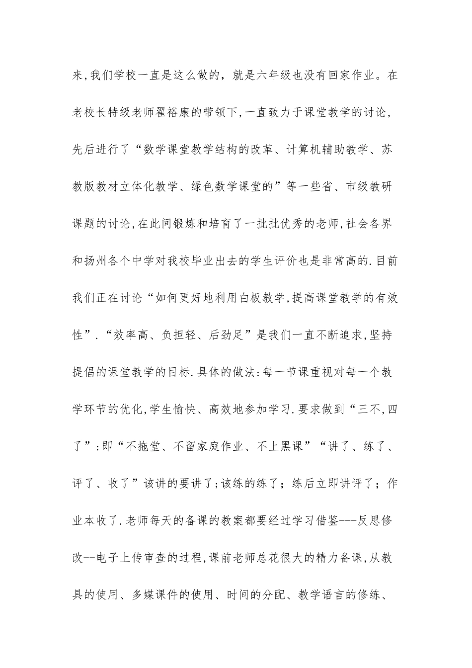 一年级数学家长会提纲_第2页