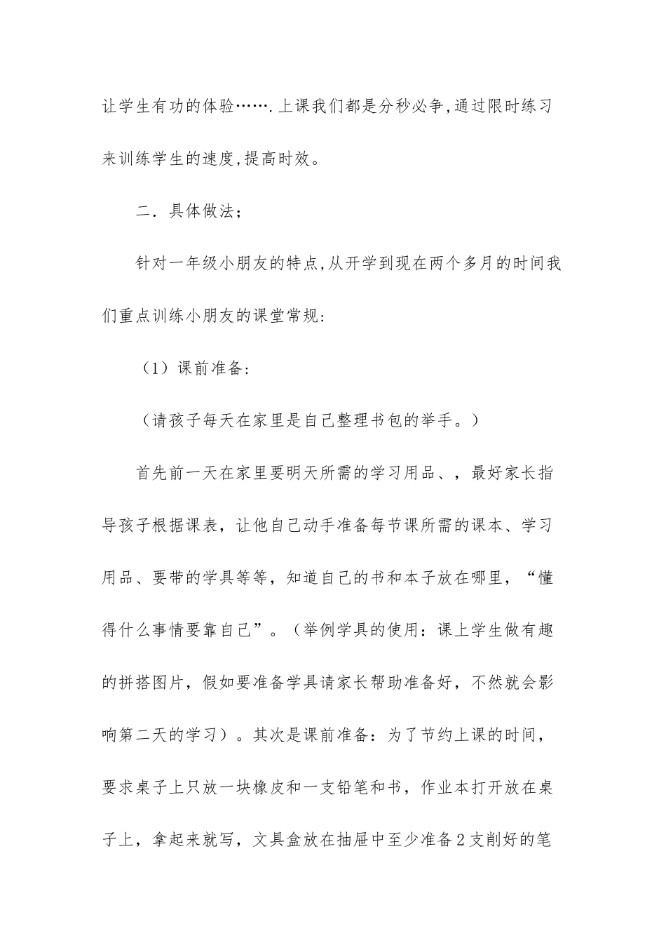 一年级数学家长会提纲_第3页