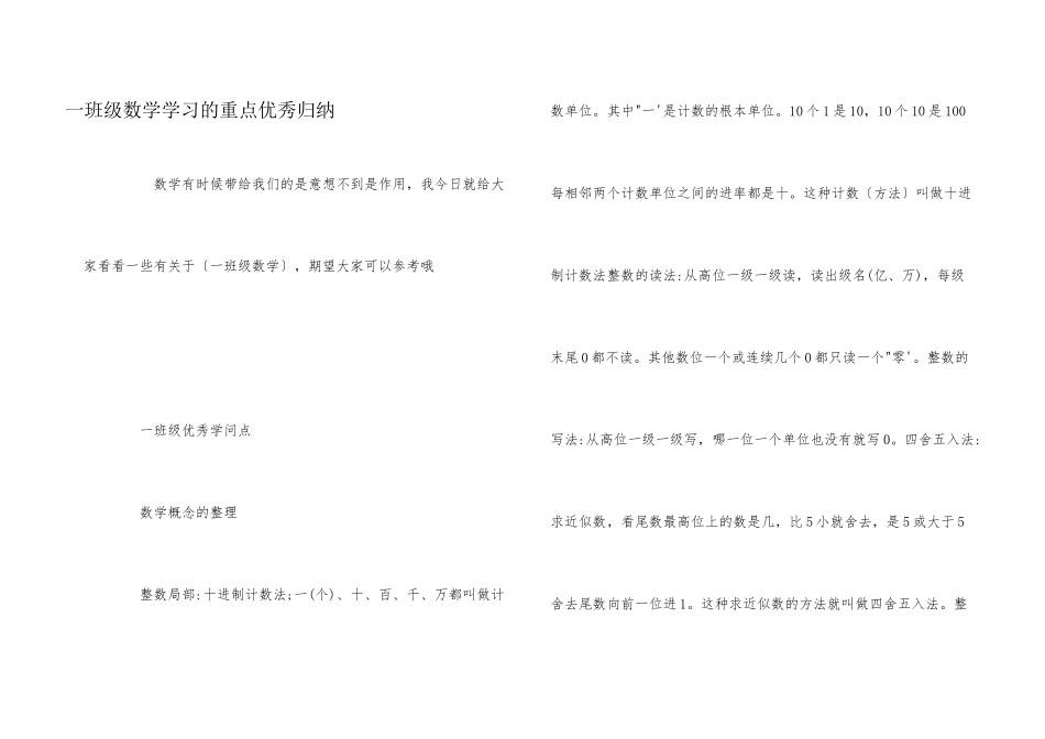 一年级数学学习的重点优秀归纳_第1页