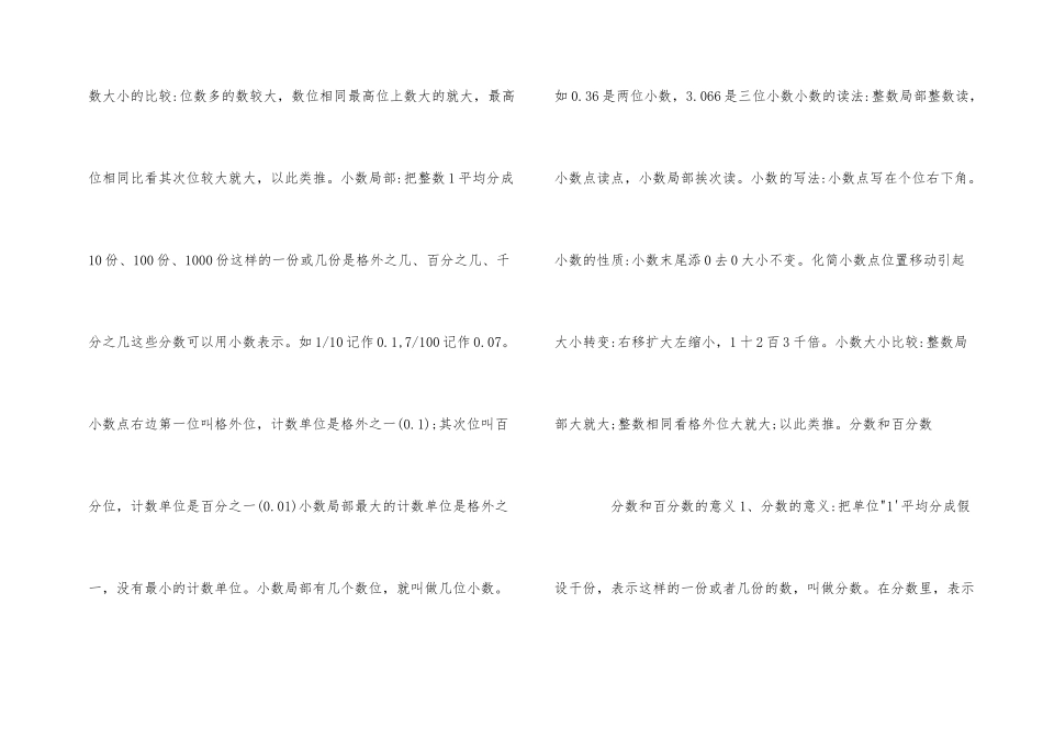 一年级数学学习的重点优秀归纳_第2页