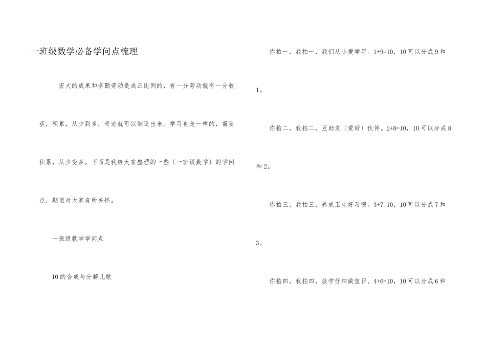 一年级数学必备知识点梳理_第1页