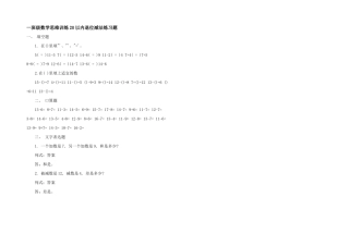 一年级数学思维训练20以内退位减法练习题