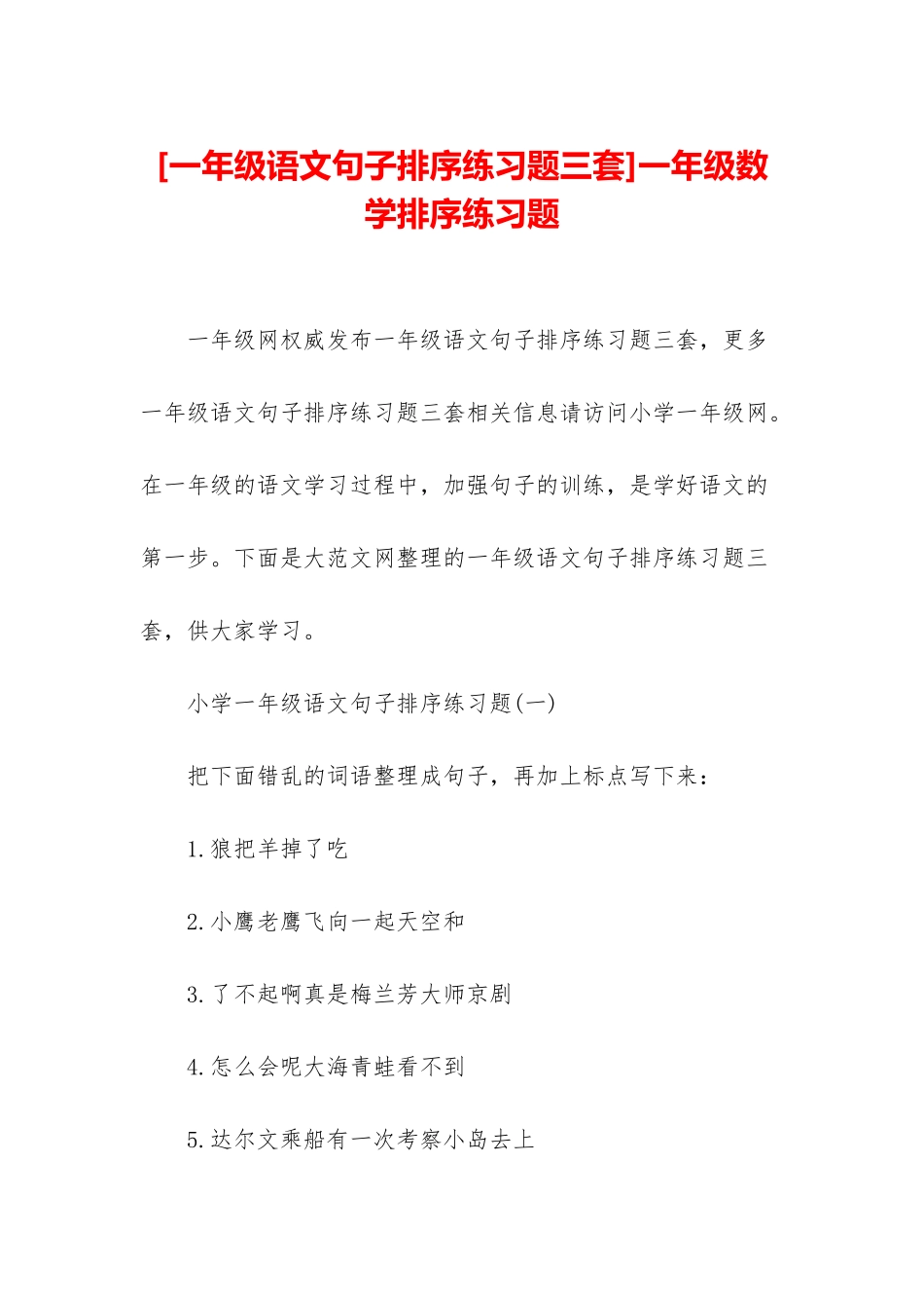 一年级数学排序练习题_第1页
