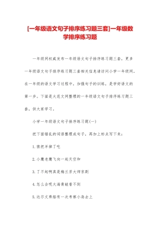 一年级数学排序练习题