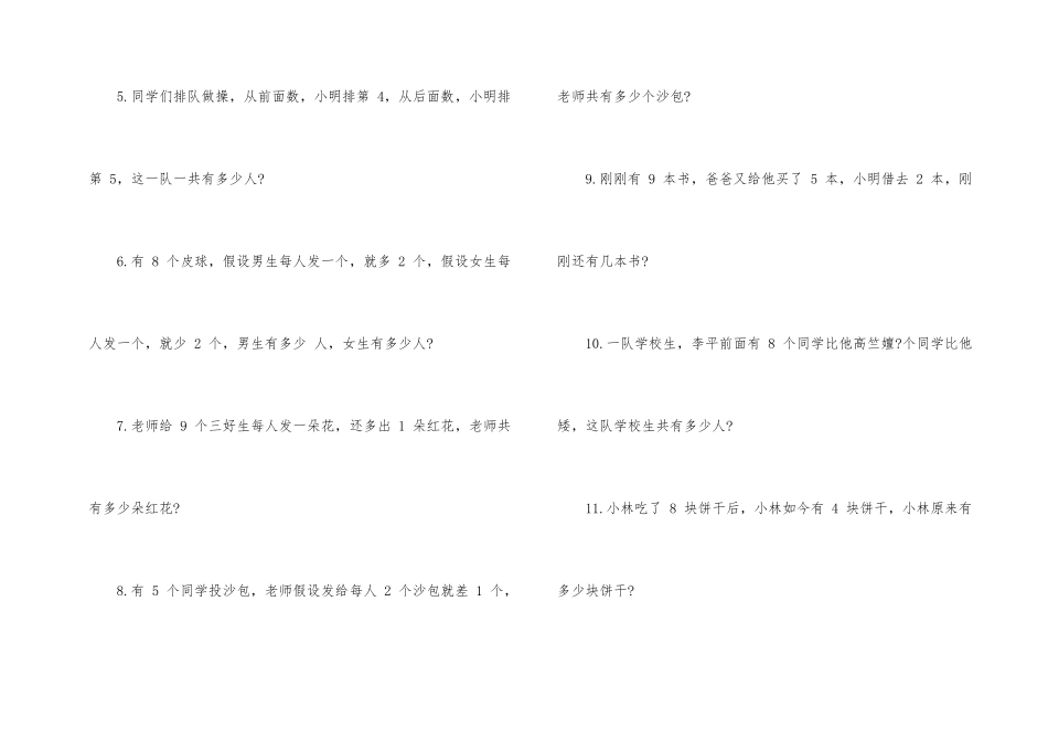 一年级数学思维训练应用题_第2页