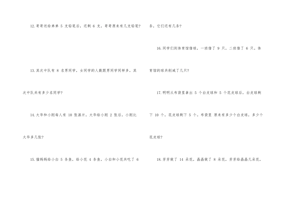 一年级数学思维训练应用题_第3页