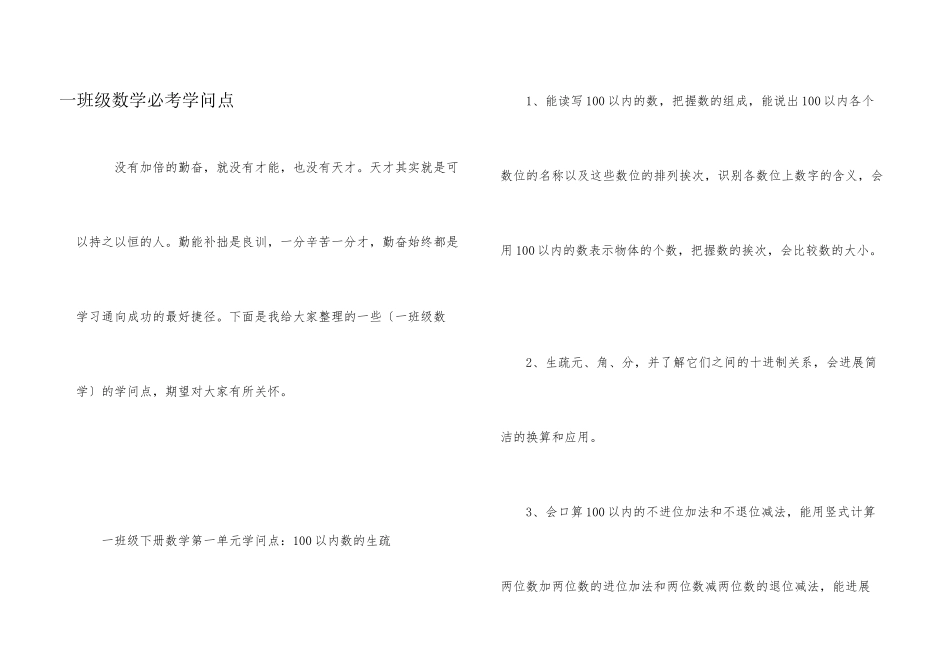 一年级数学必考知识点_第1页