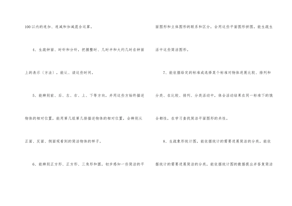 一年级数学必考知识点_第2页
