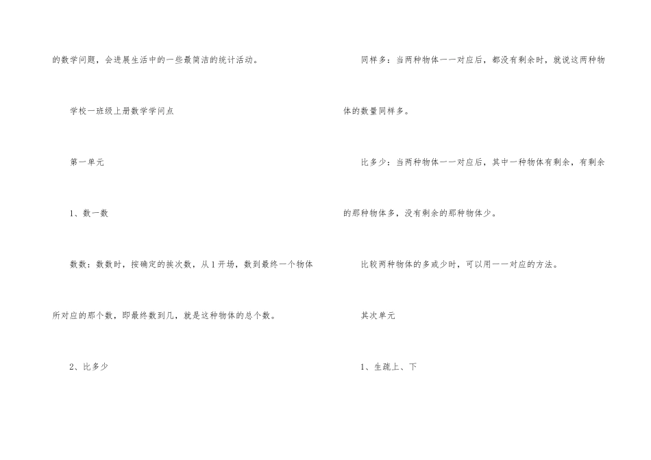 一年级数学必考知识点_第3页