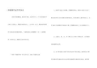 一年级数学必考知识点