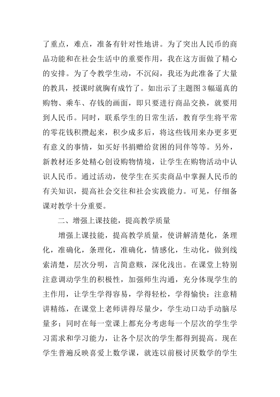 一年级数学教学工作总结4篇_第2页