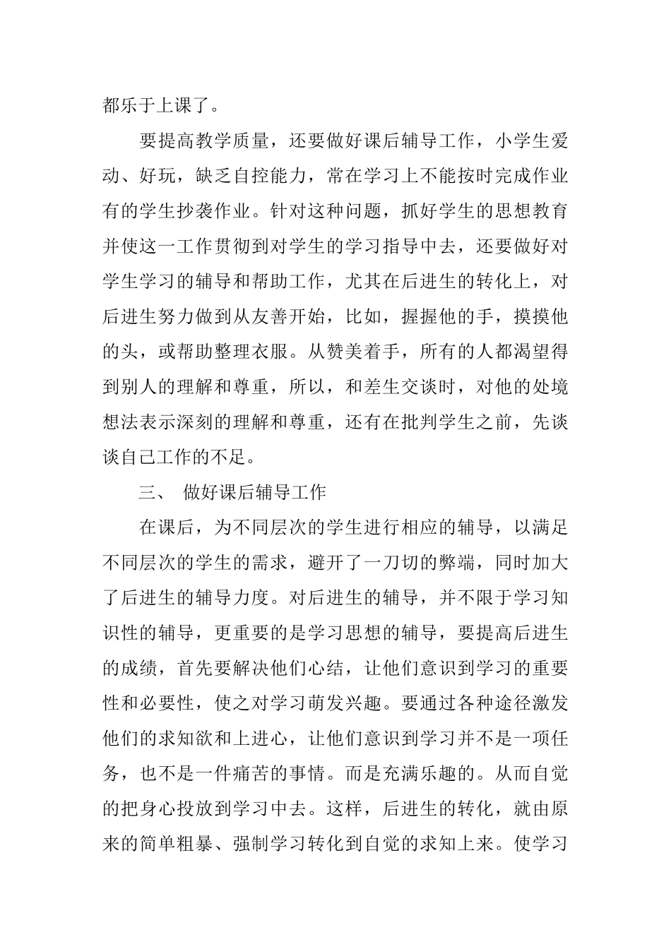 一年级数学教学工作总结4篇_第3页