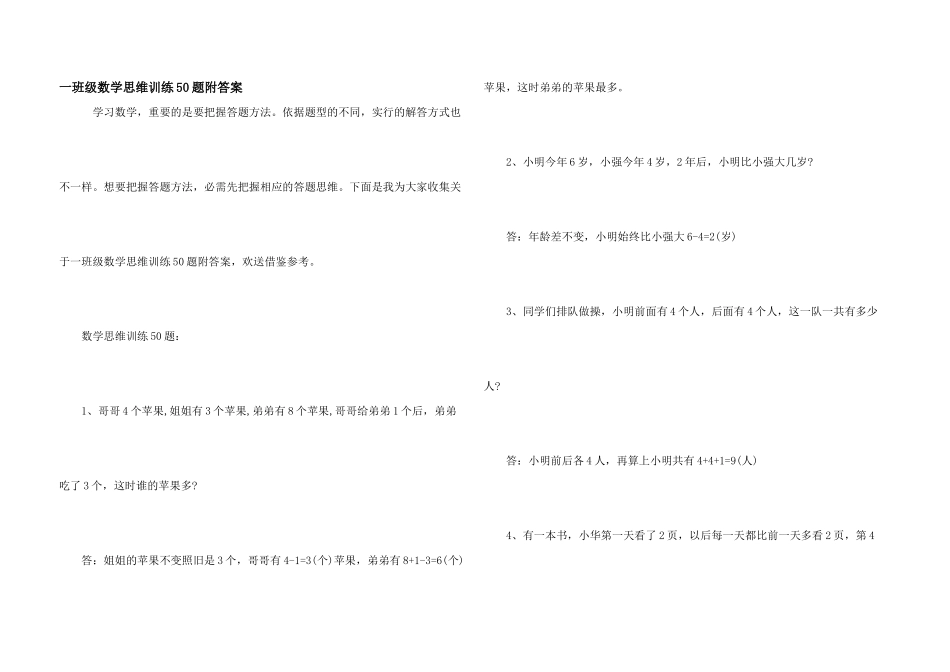 一年级数学思维训练50题附答案_第1页