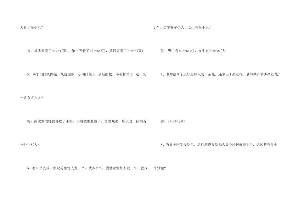 一年级数学思维训练50题附答案_第2页