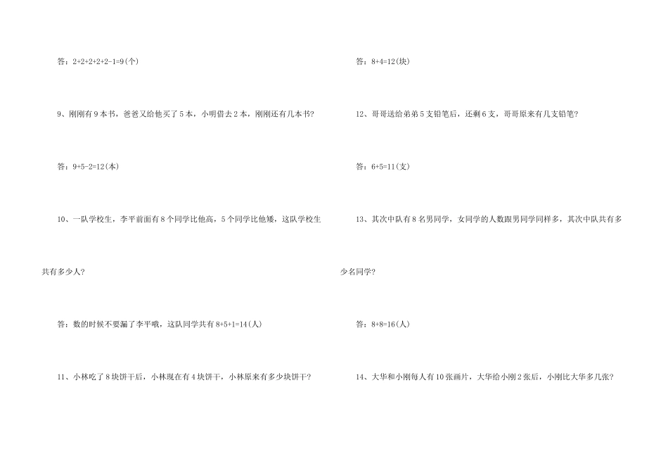 一年级数学思维训练50题附答案_第3页
