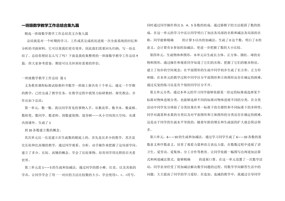 一年级数学教学工作总结合集九篇_第1页