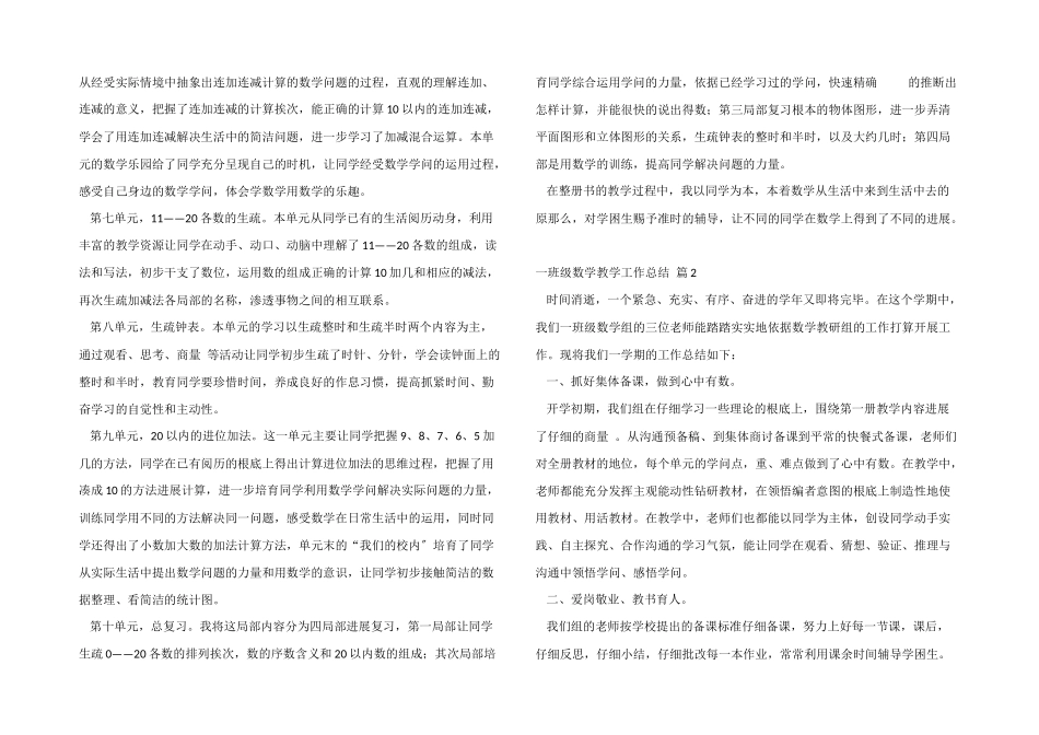 一年级数学教学工作总结合集九篇_第2页