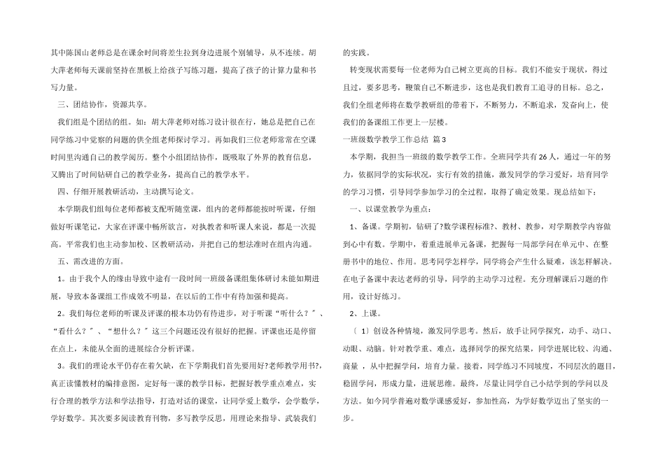 一年级数学教学工作总结合集九篇_第3页