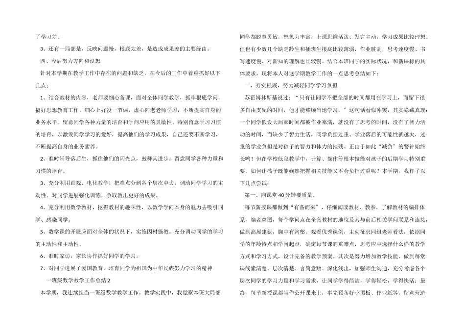 一年级数学教学工作总结_第2页