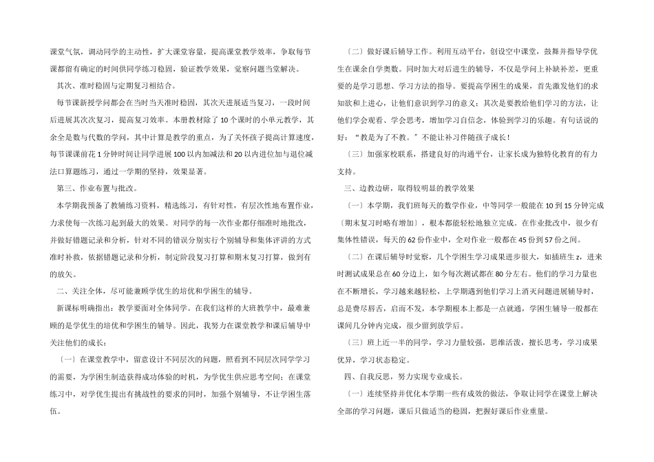一年级数学教学工作总结_第3页