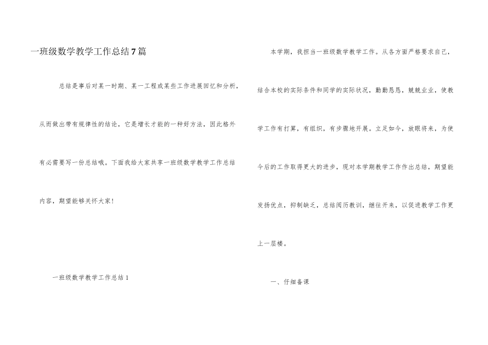 一年级数学教学工作总结7篇_第1页