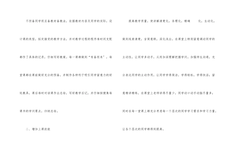 一年级数学教学工作总结7篇_第2页