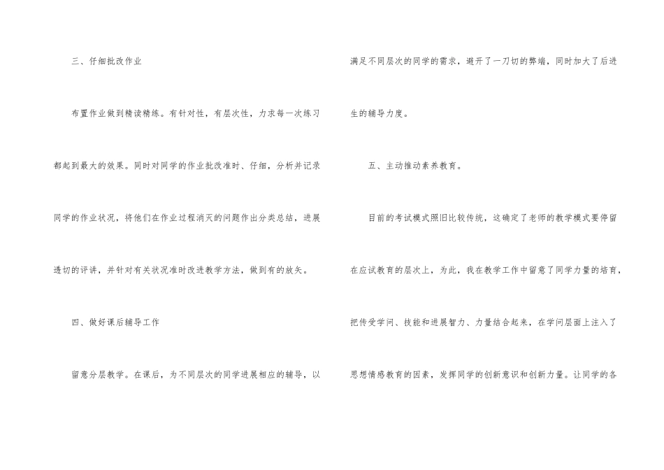 一年级数学教学工作总结7篇_第3页
