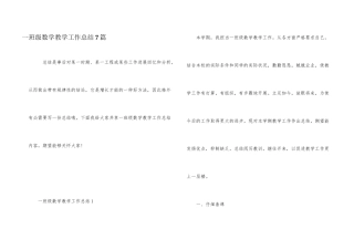 一年级数学教学工作总结7篇