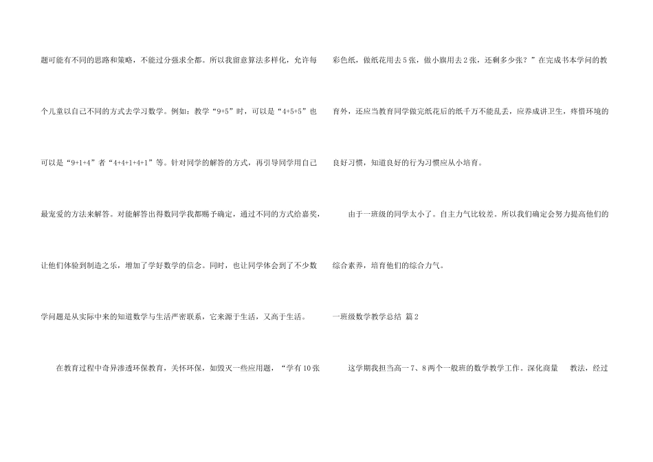 一年级数学教学总结三篇_第3页