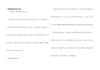 一年级数学教学总结三篇