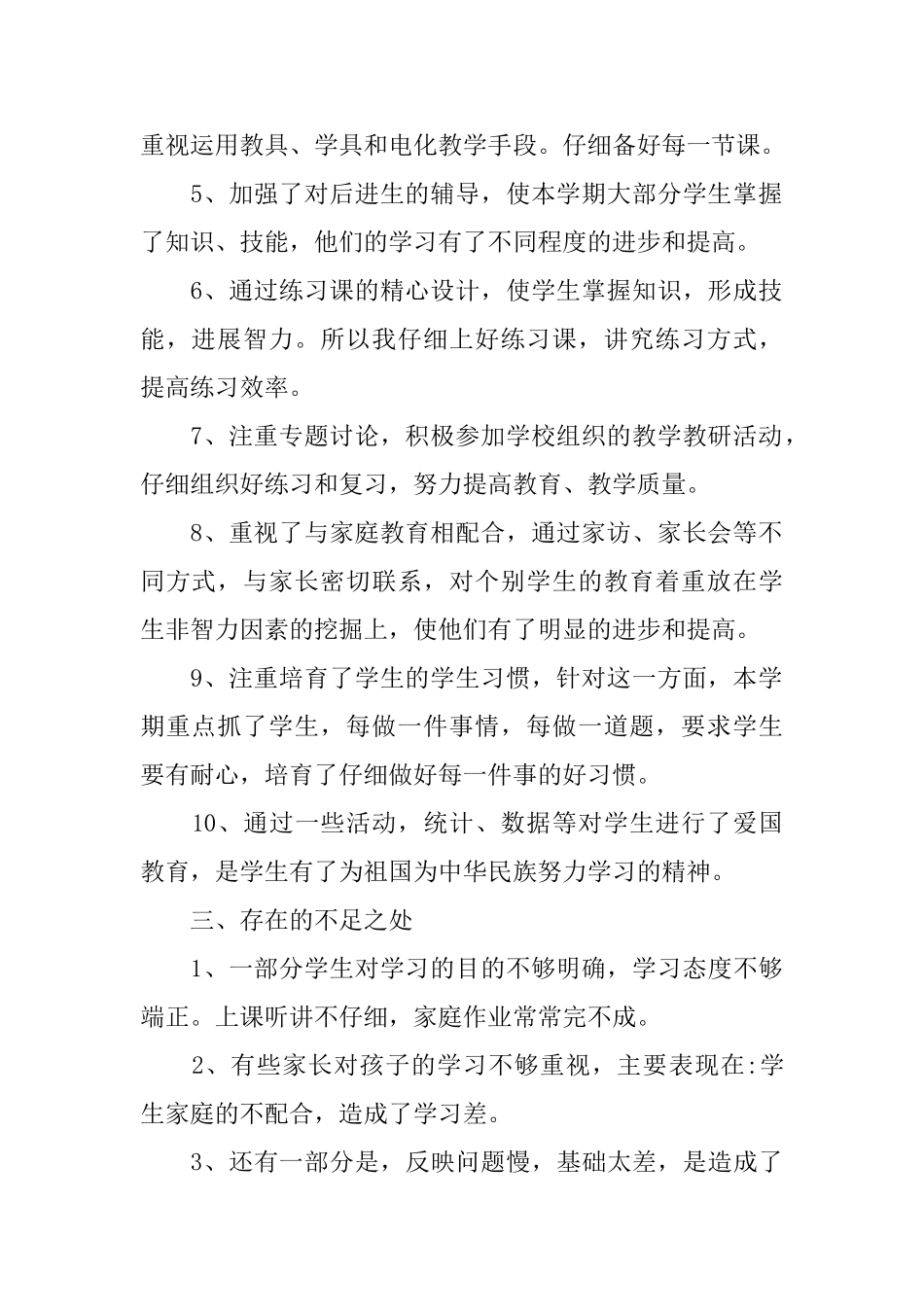 一年级数学教学工作总结范文_第2页