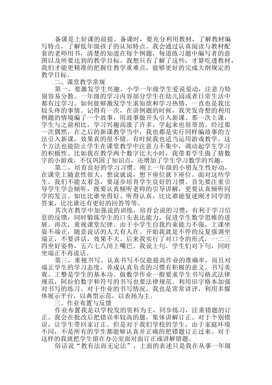 一年级数学教学经验交流发言稿_第2页