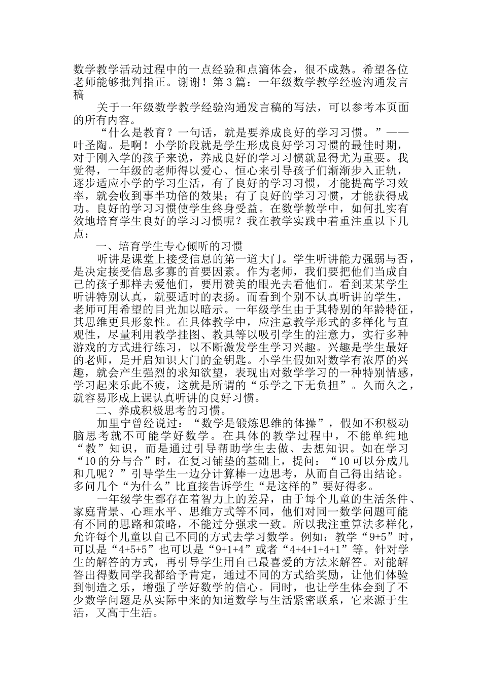 一年级数学教学经验交流发言稿_第3页